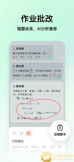 豆包爱学app官方免费版下载 豆包爱学app官方免费版下载