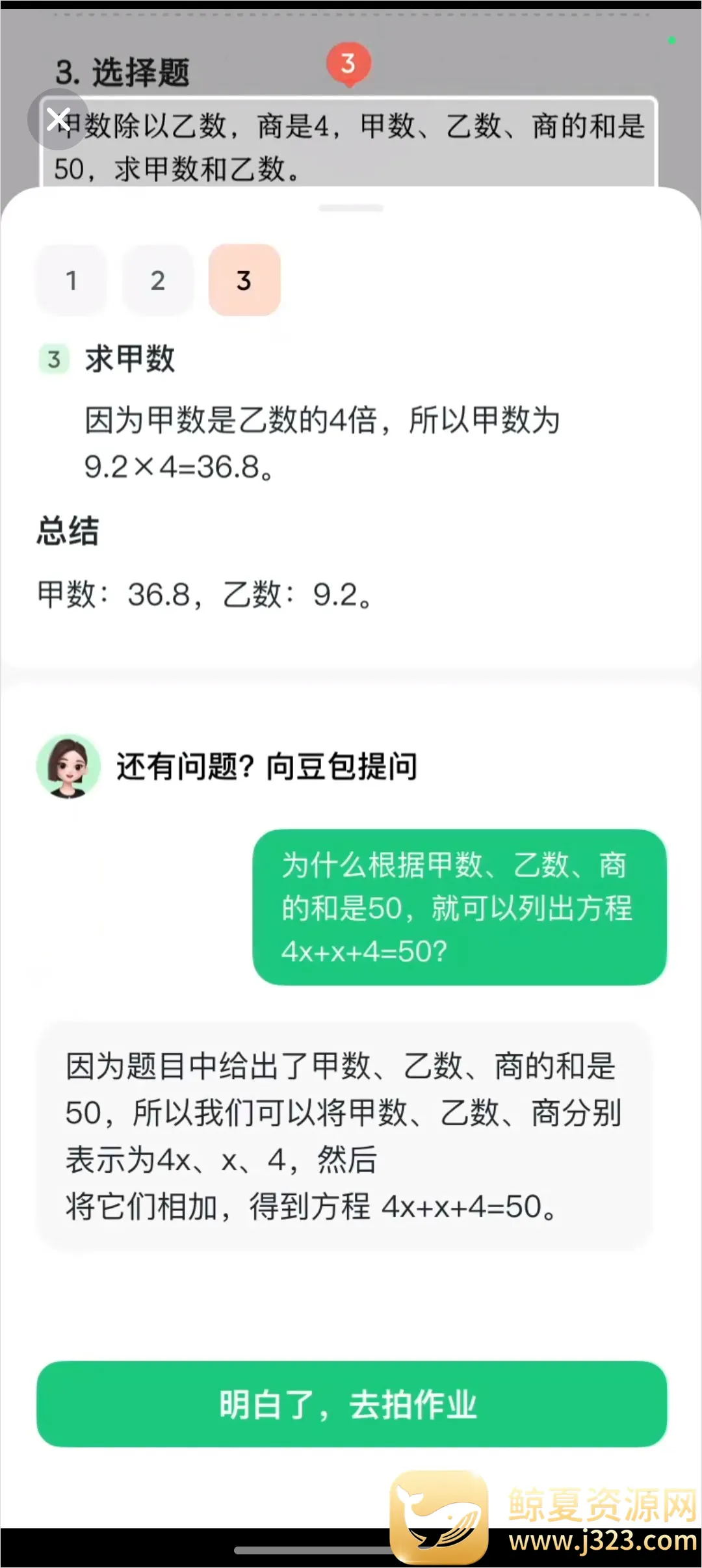 豆包爱学app官方免费版下载 豆包爱学app官方免费版下载