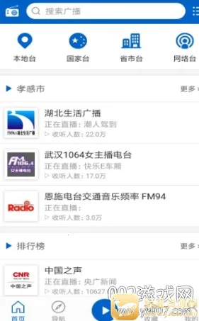 听听广播最新版 听听广播最新版