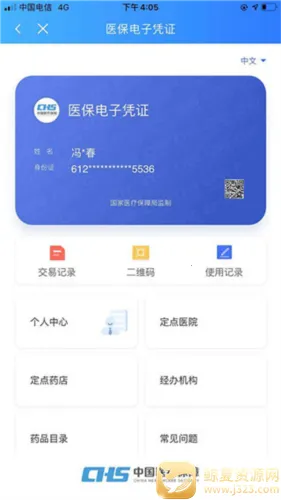 陕西医保(医保服务软件) 陕西医保(医保服务软件)