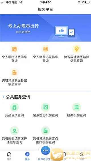 陕西医保(医保服务软件) 陕西医保(医保服务软件)