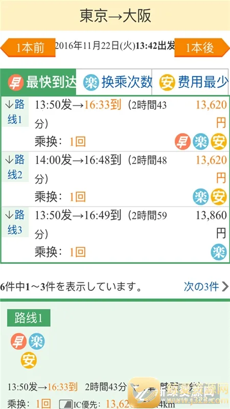 换乘案内(日本出行查询) 换乘案内(日本出行查询)