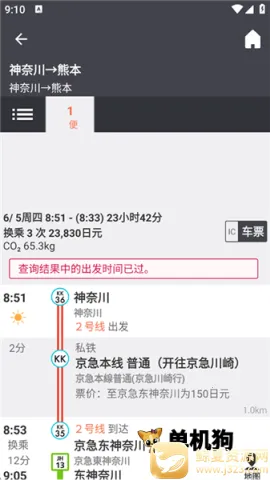 换乘案内(日本出行查询) 换乘案内(日本出行查询)