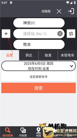 换乘案内(日本出行查询) 换乘案内(日本出行查询)