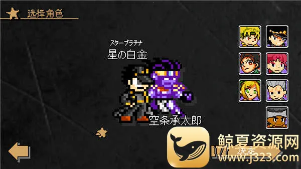 jojoX�����(JOJOͬ����Ϸ)