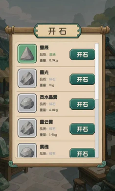 ����Ѵ򳷣���ʯ����(��侭Ӫ��Ϸ)