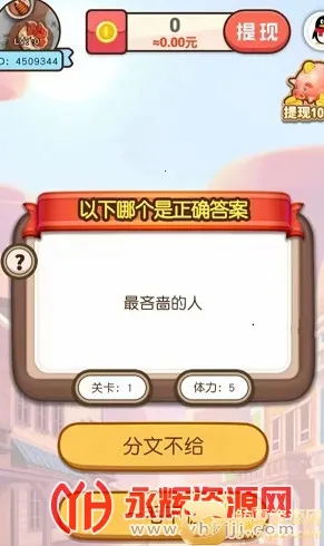 欢乐招财神(答题赚钱游戏) 欢乐招财神(答题赚钱游戏)