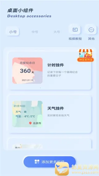 魔力小组件安卓版手机版 魔力小组件安卓版手机版