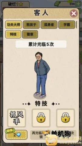 蹲坑大师破解版 蹲坑大师破解版