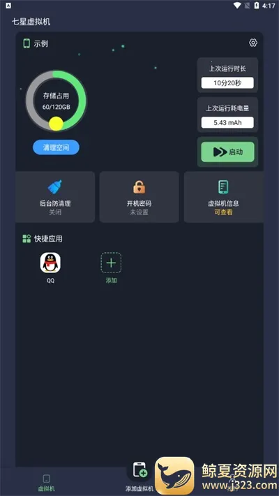 七星虚拟机下载安装 七星虚拟机下载安装