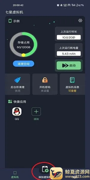 七星虚拟机下载安装 七星虚拟机下载安装