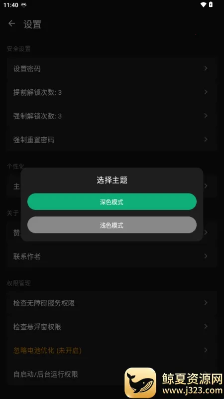 玄武应用锁(应用隐私保护) 玄武应用锁(应用隐私保护)