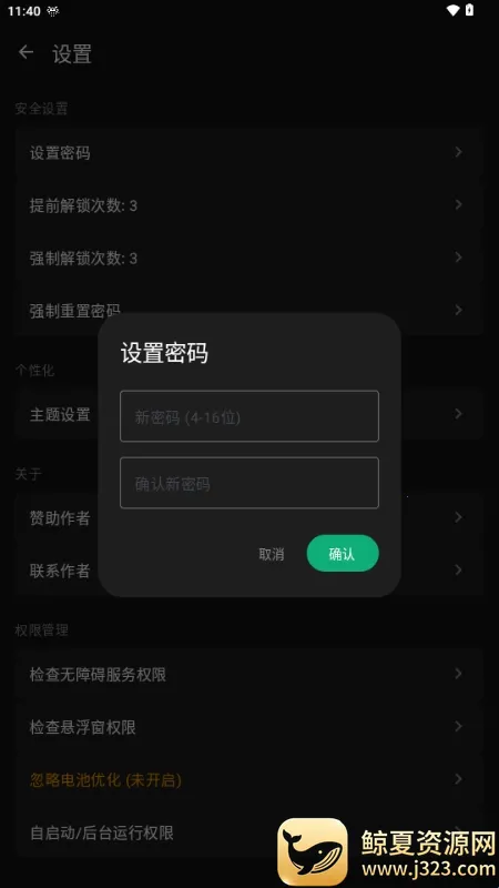 玄武应用锁(应用隐私保护) 玄武应用锁(应用隐私保护)