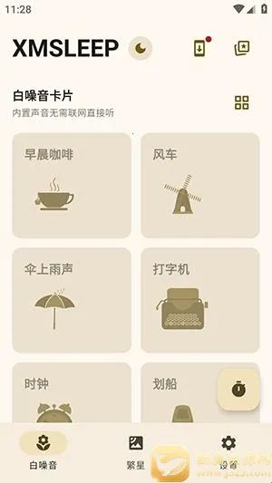 XMSLEEP����������2026�ٷ����°汾