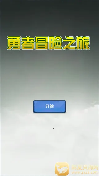 ����ð��֮��(ð�մ�����Ϸ)