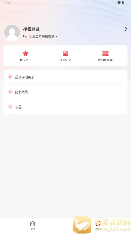 房懂懂2026官方最新版本 房懂懂2026官方最新版本