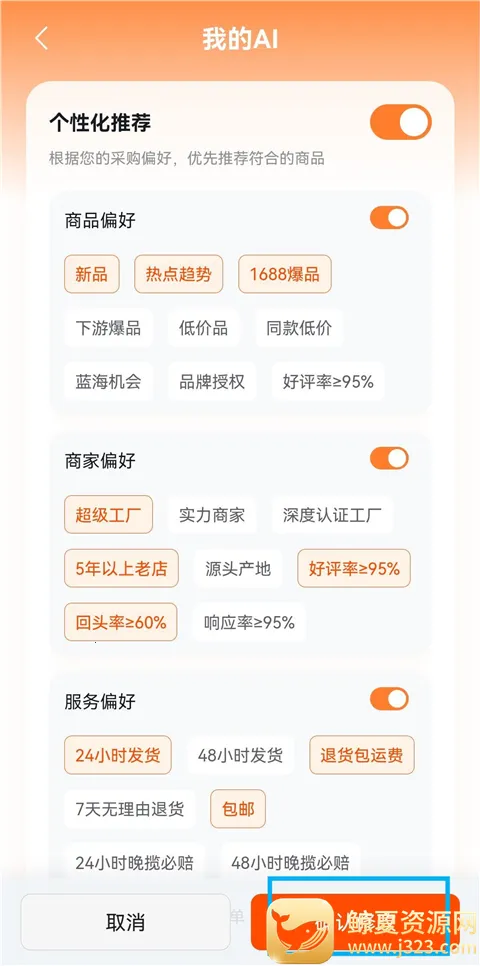 1688 AI最新手机版 1688 AI最新手机版