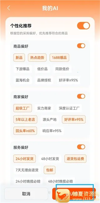 1688 AI最新手机版 1688 AI最新手机版