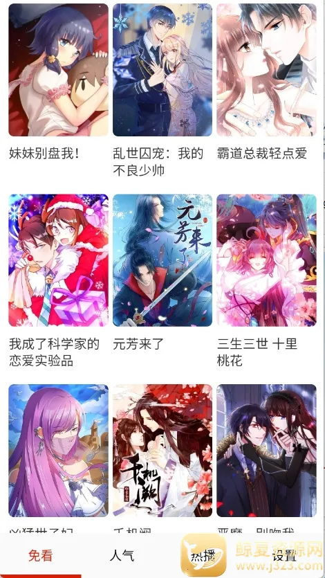 免看漫画(漫画阅读软件) 免看漫画(漫画阅读软件)