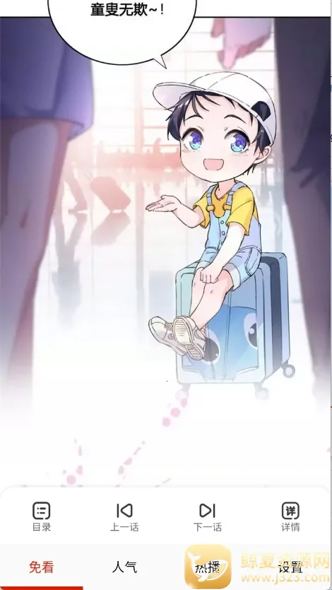 免看漫画(漫画阅读软件) 免看漫画(漫画阅读软件)