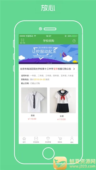 阳光智园校服购买平台 阳光智园校服购买平台