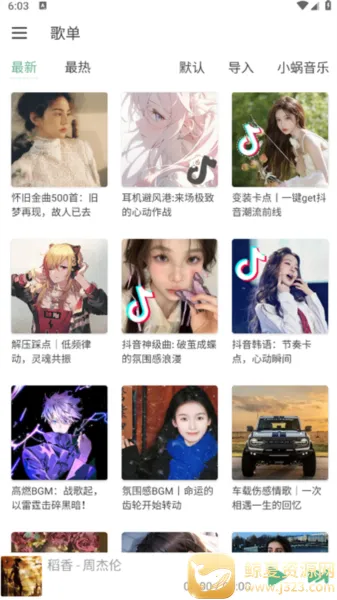 洛雪音乐Pro(音乐播放软件) 洛雪音乐Pro(音乐播放软件)