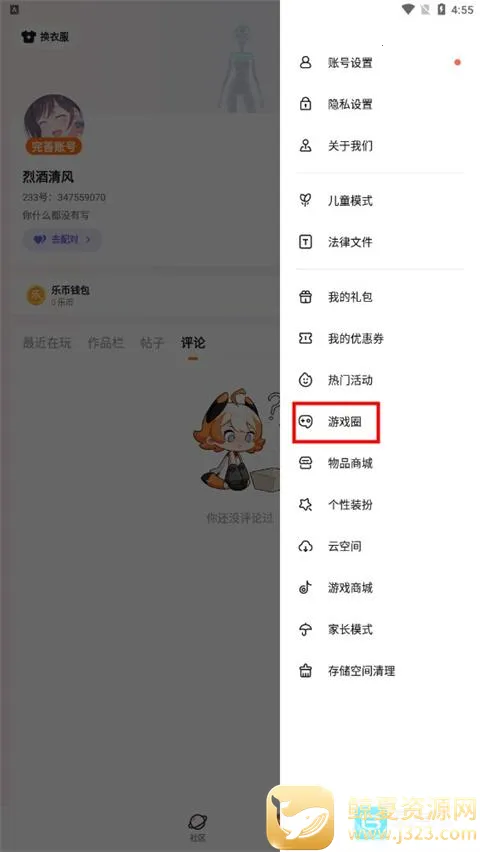 233��԰�����appʹ�÷�ʽ-2