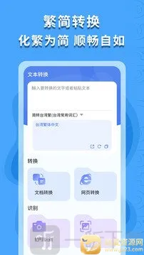 繁体字识别2026官方正版 繁体字识别2026官方正版