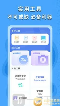 繁体字识别2026官方正版 繁体字识别2026官方正版