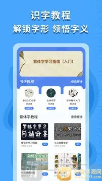 繁体字识别2026官方正版 繁体字识别2026官方正版