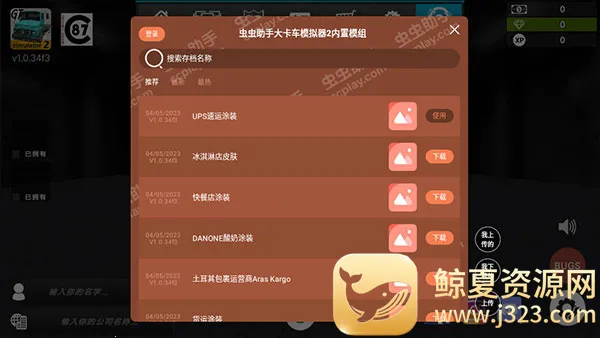大卡车模拟器2破解版解锁全部车辆 大卡车模拟器2破解版解锁全部车辆