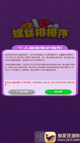 螺丝排排序(螺丝排序游戏) 螺丝排排序(螺丝排序游戏)