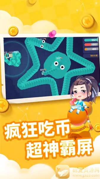贪吃蛇进化论全皮肤版 贪吃蛇进化论全皮肤版