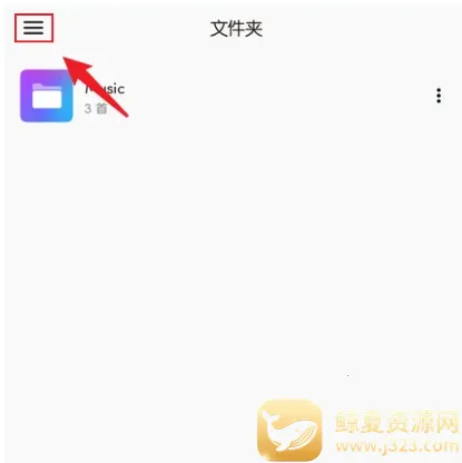 椒盐音乐pro破解版 椒盐音乐pro破解版