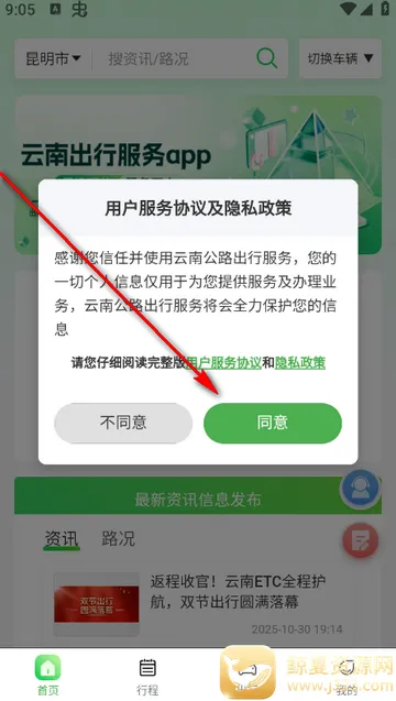 ���Ϲ�·���з���app