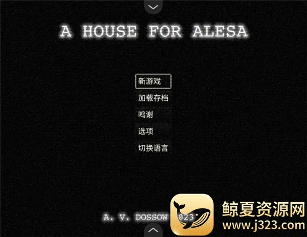 阿莱莎的房子1最新手机版 阿莱莎的房子1最新手机版
