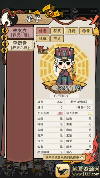 了不起的道门免广告 了不起的道门免广告