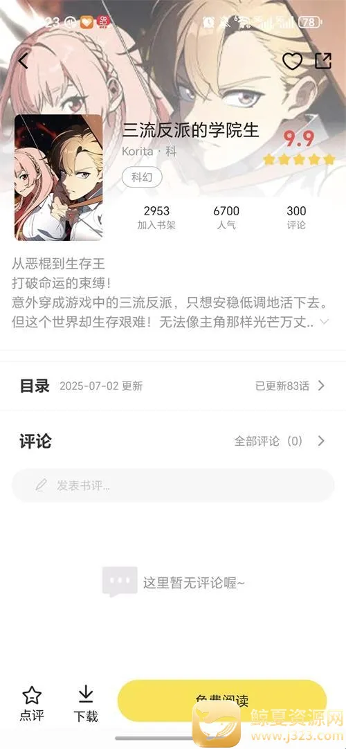 星漫辰漫画2026下载安装 星漫辰漫画2026下载安装