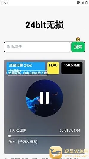 24bit无损音乐免费版2026下载安装 24bit无损音乐免费版2026下载安装