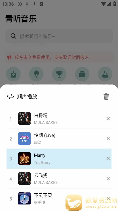 青听音乐1.2.2最新版本 青听音乐1.2.2最新版本