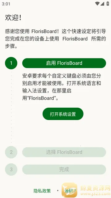 FlorisBoard�����ȶ���