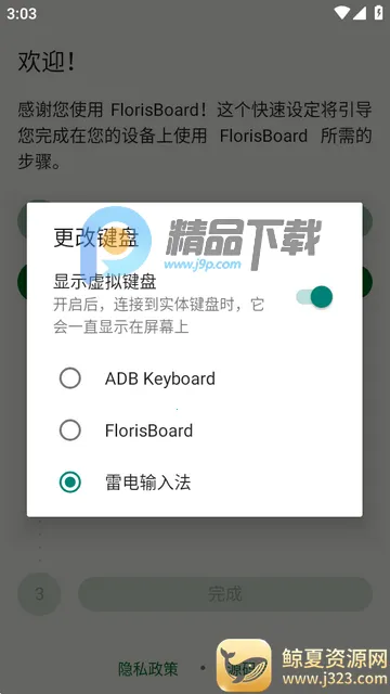 FlorisBoard�����ȶ���