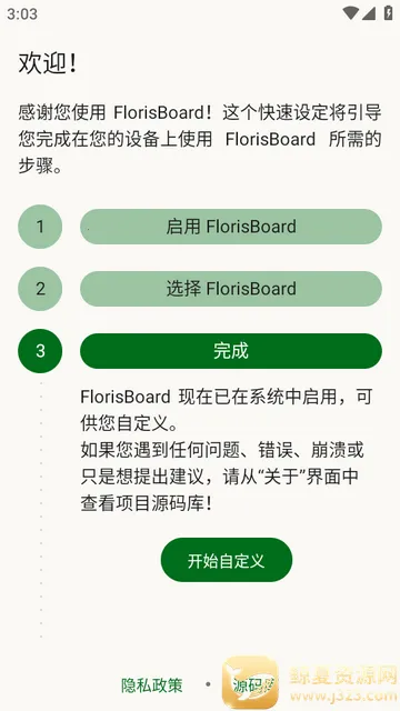 FlorisBoard�����ȶ���