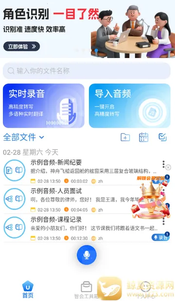科会通会议记录 科会通会议记录