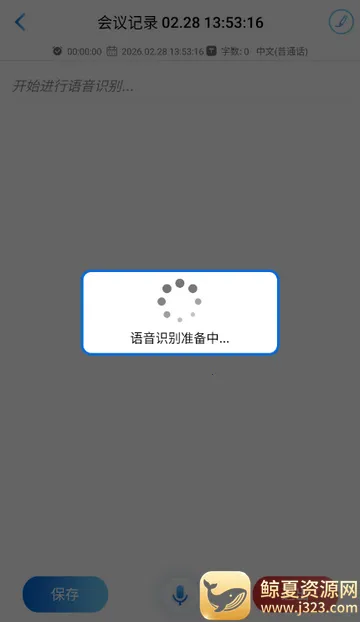 科会通会议记录2026下载安装 科会通会议记录2026下载安装