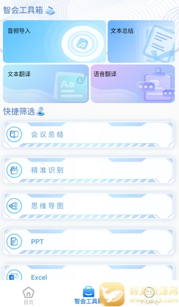 科会通会议记录 科会通会议记录