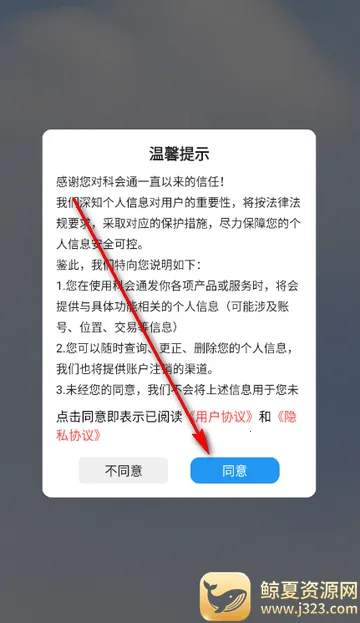 科会通会议记录 科会通会议记录