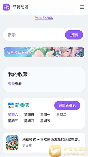菲特动漫APP下载官方最新版本-菲特动漫fit手机版下载安卓免费版v1.0