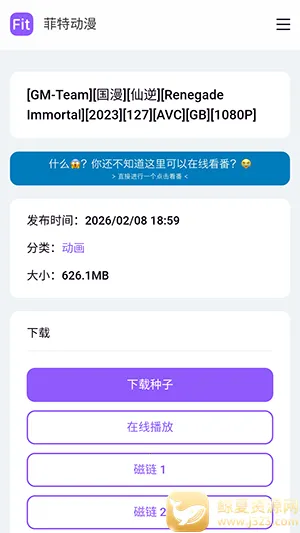 菲特动漫APP下载官方最新版本-菲特动漫fit手机版下载安卓免费版v1.0