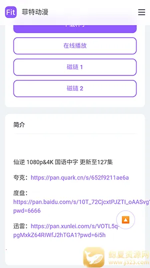 菲特动漫APP下载官方最新版本-菲特动漫fit手机版下载安卓免费版v1.0